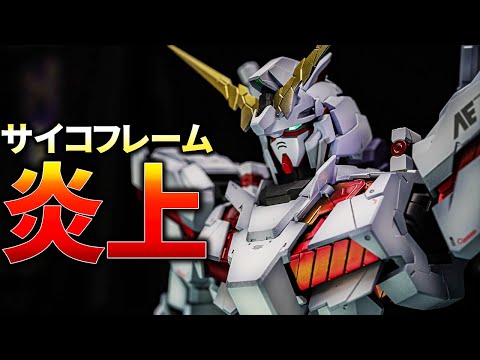 パチンコの役物みたいな3段変形するPG ユニコーンガンダムに全ビルダー絶句！【ガンプラ改造＆全塗装】1/60 RX-0 UNICORN GUNDAM Full build【機動戦士ガンダムUC】