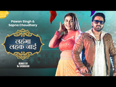 Pawan Singh - लहंगा लहक जाई (Remix) Sapna Choudhary, Shilpi Raj | Bhojpuri DJ Mix