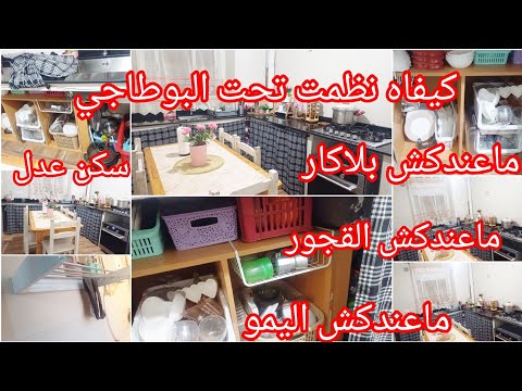 واخيرا شوفو واش لحقني🔥كيفاه نظمت تحت البوطاجي بلا بلاكارات👌وبمنظمات رخيسة تهنيت من الكركبة💯