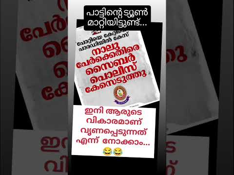 ഇനി ആരുടെ വികാരമാണ് വ്രണപ്പെടുക 😂😂| potiye ketiye song #potiye_ketiye
