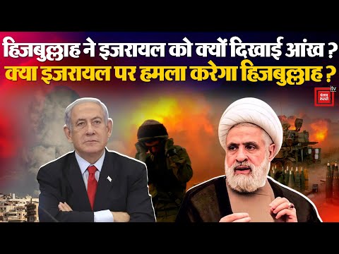 Israel Hezbollah Ceasefire: Naim Qaseem ने Netanyahu को क्यों दी सबक सिखाने की धमकी?| Gaza | Lebanon