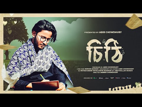 Ami Likhbo Cithi Debo Tomay | আমি লিখবো চিঠি দেব তোমায় | চিঠি | Abir Chowdhury