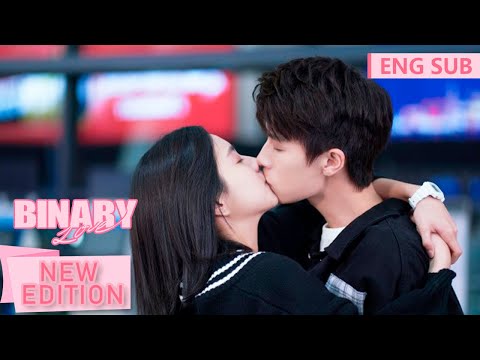 New Edition | 校园初恋！学霸攻略学渣！| CP感情线剪辑 | 二进制恋爱 | Binary Love | ENG SUB