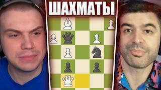 ГЛЕБ ИГРАЕТ в ШАХМАТЫ ПРОТИВ НАРЕКА | Sasavot