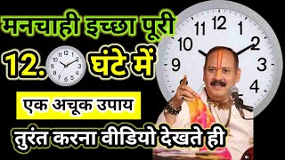 प्रदीप मिश्रा के उपाय | #upay #katha #2025 #pandit_pradeep_ji_mishra #shiv #pandit