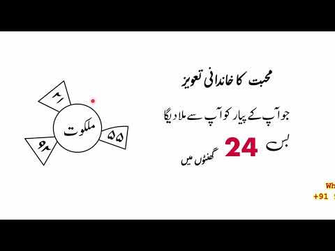 मोहब्बत का ख़ानदानी तावीज़ - जो आप के प्यार को आप से मिला दे - बस 24 - घंटों में । taweez love ❤️
