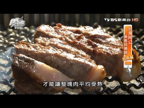 【台南】碳佐麻里日式燒肉 原汁原味的精緻日式燒肉 食尚玩家 20160919