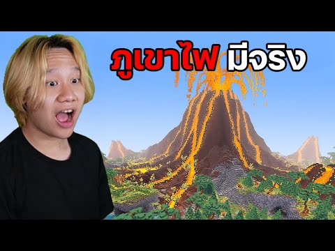 ผมไปเจอ SEED ที่หายากที่สุดใน Minecraft...