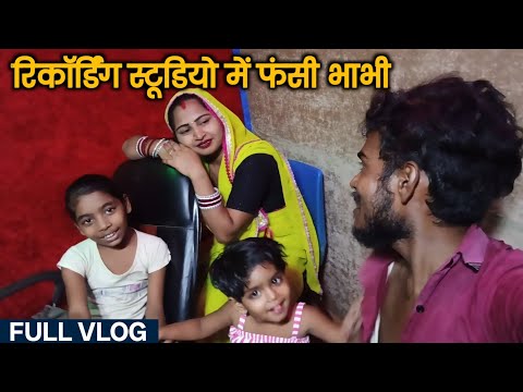 भाभी आज फैंसी एक डायरेक्टर के संग | Kya Kya Jawaab Punchte Hai | Nidhi New Vlog Recording Studio