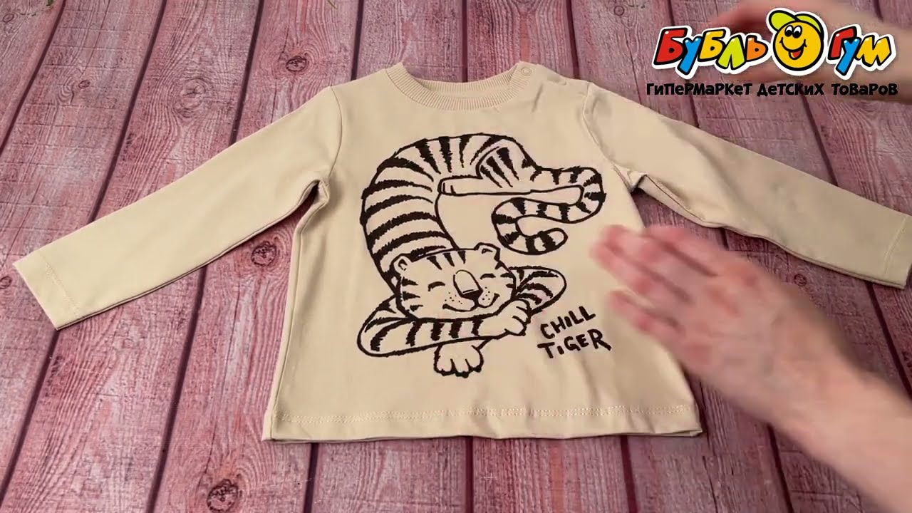 Лонгслив Lanson Kids с надписью chill tiger бежевый - видео Лонгслив Lanson Kids с надписью chill tiger бежевый - видео