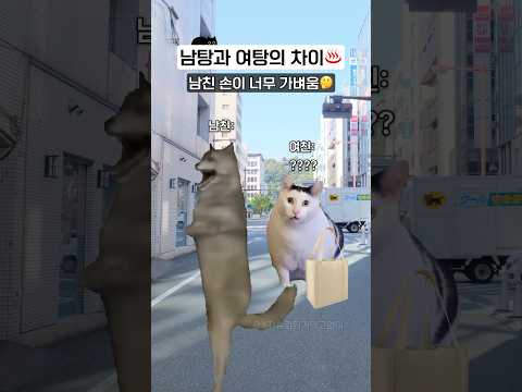 남탕과 여탕 차이 특징ㅋㅋ
