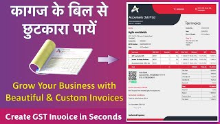 Grow Your Business with Beautiful & Custom Invoices | Create GST Invoice in Seconds