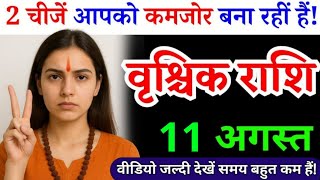 9 अगस्त, वृश्चिक राशि, दो चीजें आपको कमजोर बना रहीं हैं, Vrishchik Rashi, Aaj ka Rashifal