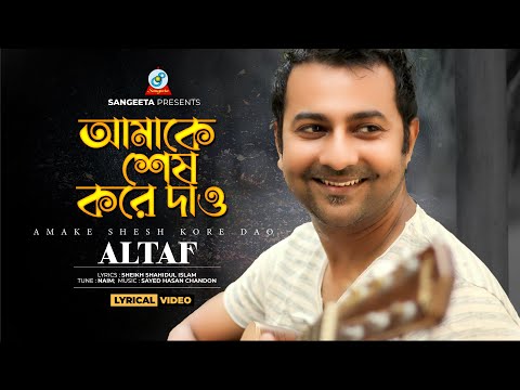 Amake Shesh Kore Dao (Lyrical) | Altaf | আমাকে শেষ করে দাও | Bangla Sad Song