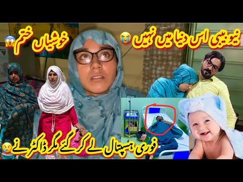 Saba Ki Ami Ka New Baby Aaj is Dunia M Nahi😭| Fori Hospital Gaye Thy Magar Afsos Khali Aana Para😭