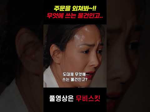 주문을 외쳐봐 무엇에 쓰는 물건인고