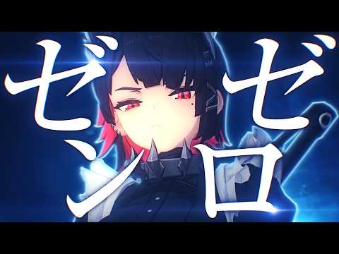 【MAD】ゼンレスゾーンゼロ