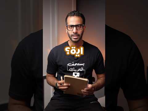 النهردا اية؟ 🤔