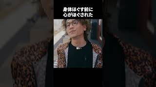 【身体ほぐす前に、心がほぐされた】「＃ドラマ40までに」第6話より　本編はTVerにて！