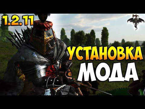 Установка Мода ➤ The Old Realms 1.2.11 [Гайд]