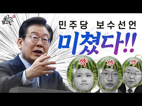 이재명의 보수선언! 한국 정상화의 시작! 정치판 새판짜기! 가짜보수의 종말!