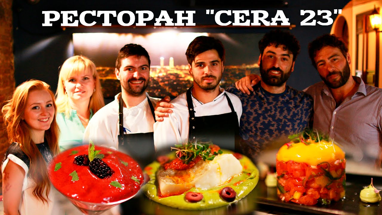 Где вкусно поесть в Барселоне? Ресторан Cera 23