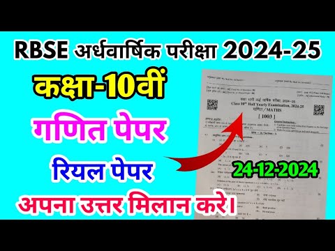 RBSE Class 10th Maths Half Yearly Paper 2024-25 | Rajasthan Half Yearly Exam 10th Class Maths Paper