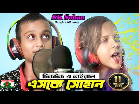 āĻā§ āĻāĻ āĻāĻŋāĻāĻāĻ āĻāĻžāĻāϰāĻžāϞ āĻāϏāĻā§ āϏā§āĻšāĻžāύ? | āĻŽāύ āĻŦāĻžāĻāĻžāύ⧠āĻĢā§āĻāĻāĻžāĻā§ āĻĢā§āϞ | āĻĻāϰā§āĻļāĻāĻĻā§āϰ āύāϤā§āύ āĻā§āϰāĻžāĻļ | TikTok Viral Song