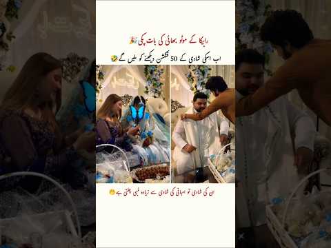 رابیکا کے بھائی کی بات پکی #rabeecakhan #batpakki #viralvideo #ytshorts