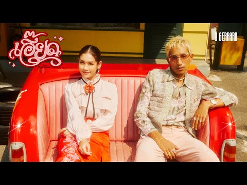 D GERRARD - เอี๊ยด (Eaaaddd) Feat. เบลล์ นิภาดา  [Official Music Video]
