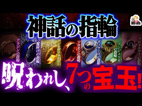 魔力を宿す「神話の指輪」がヤバすぎる｜やっぱファンタジーに指輪は欠かせないよな！