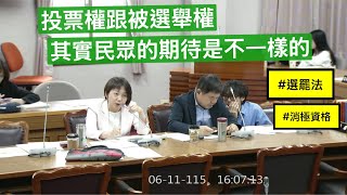 （會計法2.0🥀🥀）20260611 協商 選罷法 消極資格 易科罰金 韓國瑜 傅崐萁 許忠信 莊瑞雄 陳清龍  范雲 林沛祥 #高虹安 黨團協商 【立法院演哪齣？】