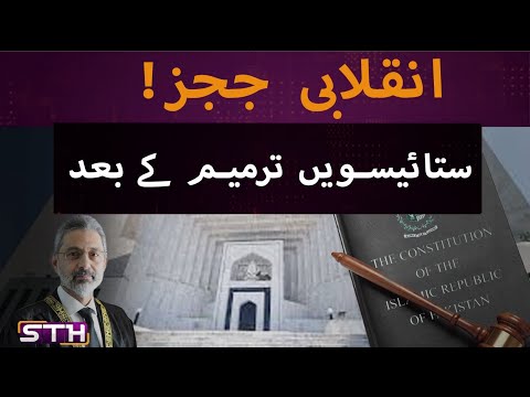 Revolutionary Judges and 27th Amendment