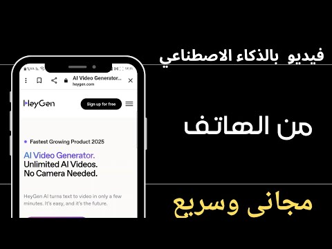 عمل فيديو بالذكاء الاصطناعي بالهاتف مجاني وسريع