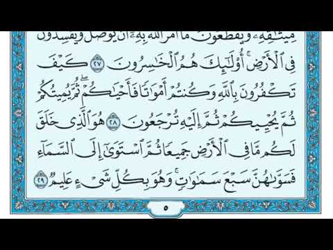 سورة البقرة كاملة مكتوبة - الشيخ ماهر المعيقلي | Surah Al Baqara - Maher Al Muaiqly