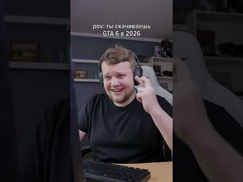 Загрузка GTA 6 на ПК - ▌▌▌▌▌▌▌ 99%