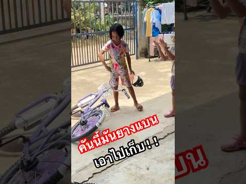 เอาไปเก็บ!! ยางมันแบน #bike