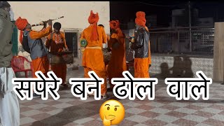 Kya 90’s me aise dhol wale hote the jisme sapere bhi the 😜 #sapere #dhol #90s #snakecatcher #viral