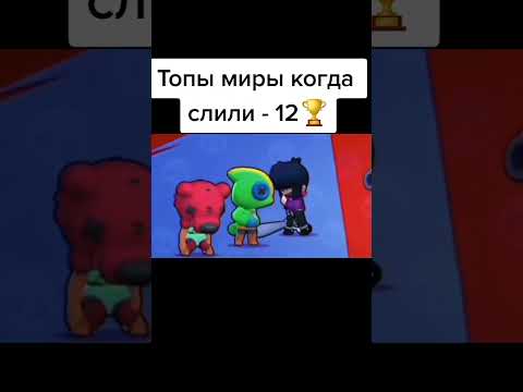 Когда слил 1 кубок 😓🥀 #бравлстарс #shorts