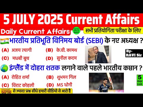 5 July 2025 Current Affairs | Current Affairs Today | Current GK- SSC, Railway, UPSC, BPSC, NTPC