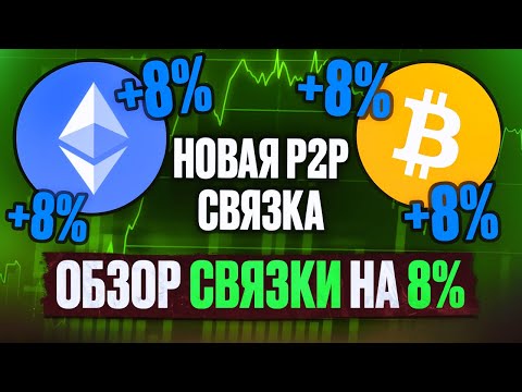 Арбитраж криптовалюты: как я зарабатываю $500+ в день на P2P