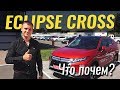 Mitsubishi Eclipse Cross Ultimate