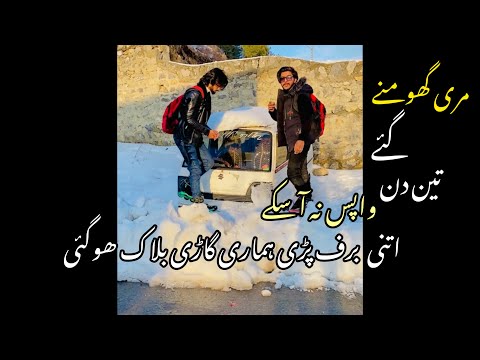 Muree ghomny gye or etni barf pari wapsi ana muskil hogya 😱 #viralvideo #youtubeshorts #skateslover