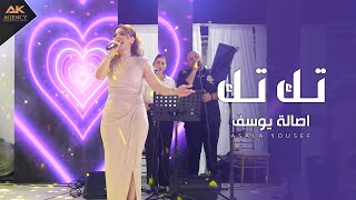 تك تك - اصالة يوسف / حفلة 2025