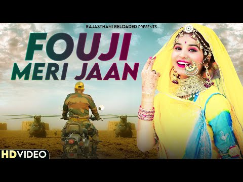 New Rajasthani Songs 2024 | Fouji Meri Jaan | फौजी मेरी जान | Yuvraj Mewadi | New Marwadi Songs 2024