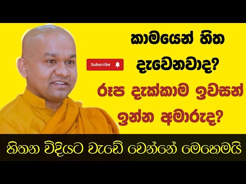 නිධානය පෙන්වීම | ven mawarale baddiya thero |