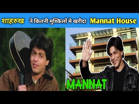 शाहरुख खान ने Mannat House को कितनी मुश्किलो मे खरीदा #shorts