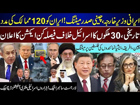 Major Breaking, Irani Fm Meets China President, 30 Countries On Israel Action, Largest Cyber|July 15
