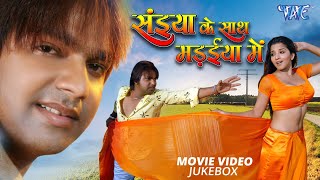Saiya Ke Sath Madhaiya Me | Movie All Song | Video Jukebox | Superhit Movie Songs 2025