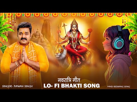 Tu Bula Ke Juda Na Kara | #Lofi Bhakti Song - #mindrelaxing | #Pawan Singh | #bhaktilofisong | #lofi